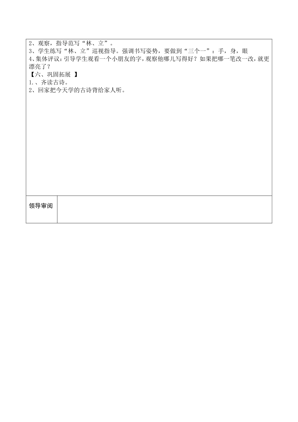 古诗两首所见_第2页