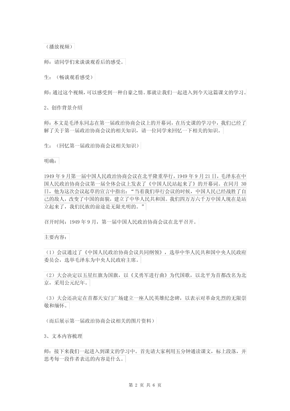 《中国人民站起来了》教学设计 _第2页