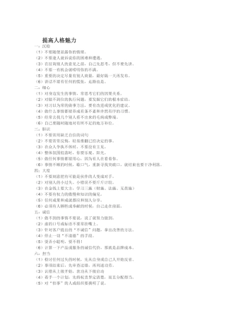 提高人格魅力