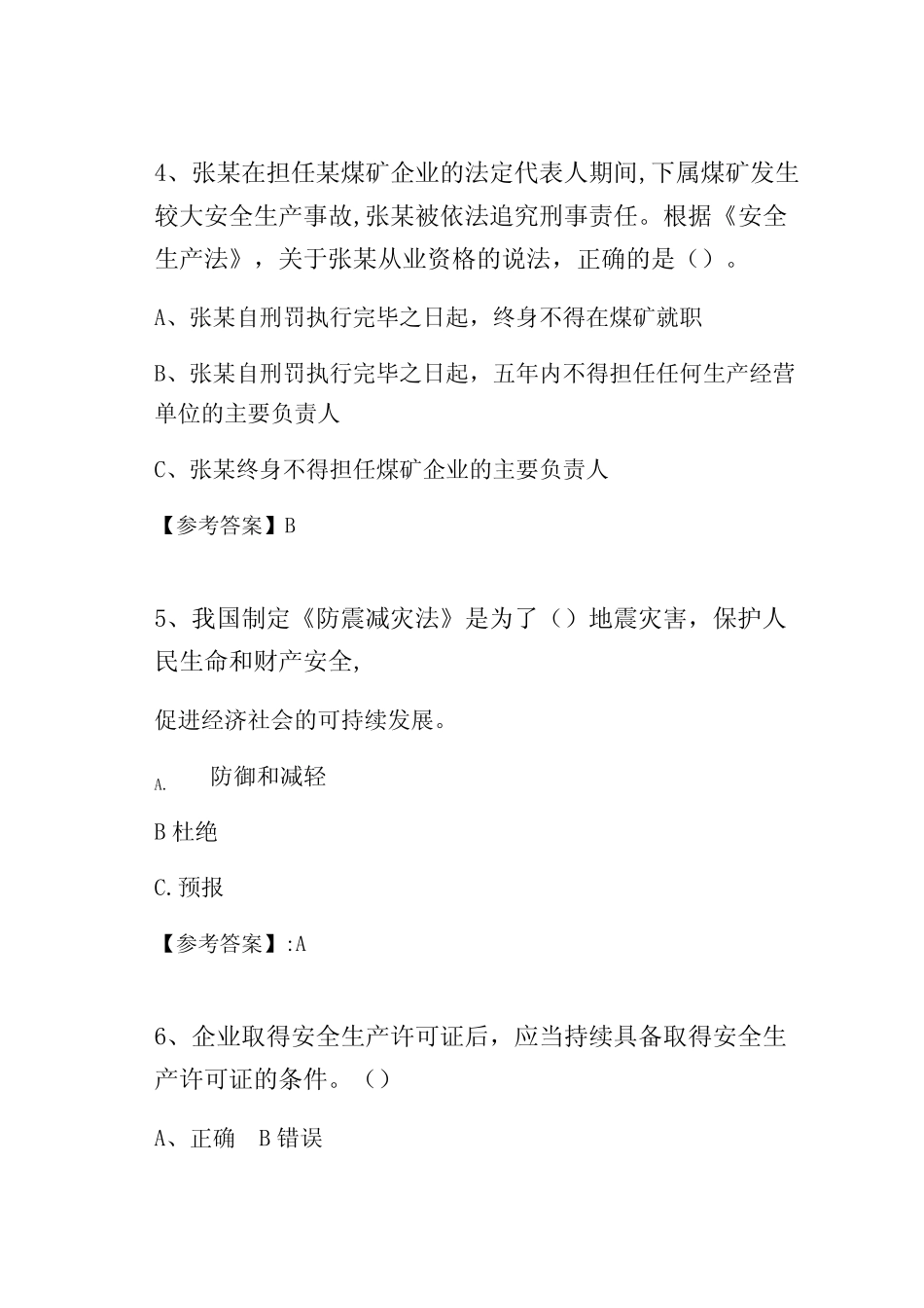 林业和草原部门第三届全国应急管理普法知识竞赛考试卷(含答案)_第2页