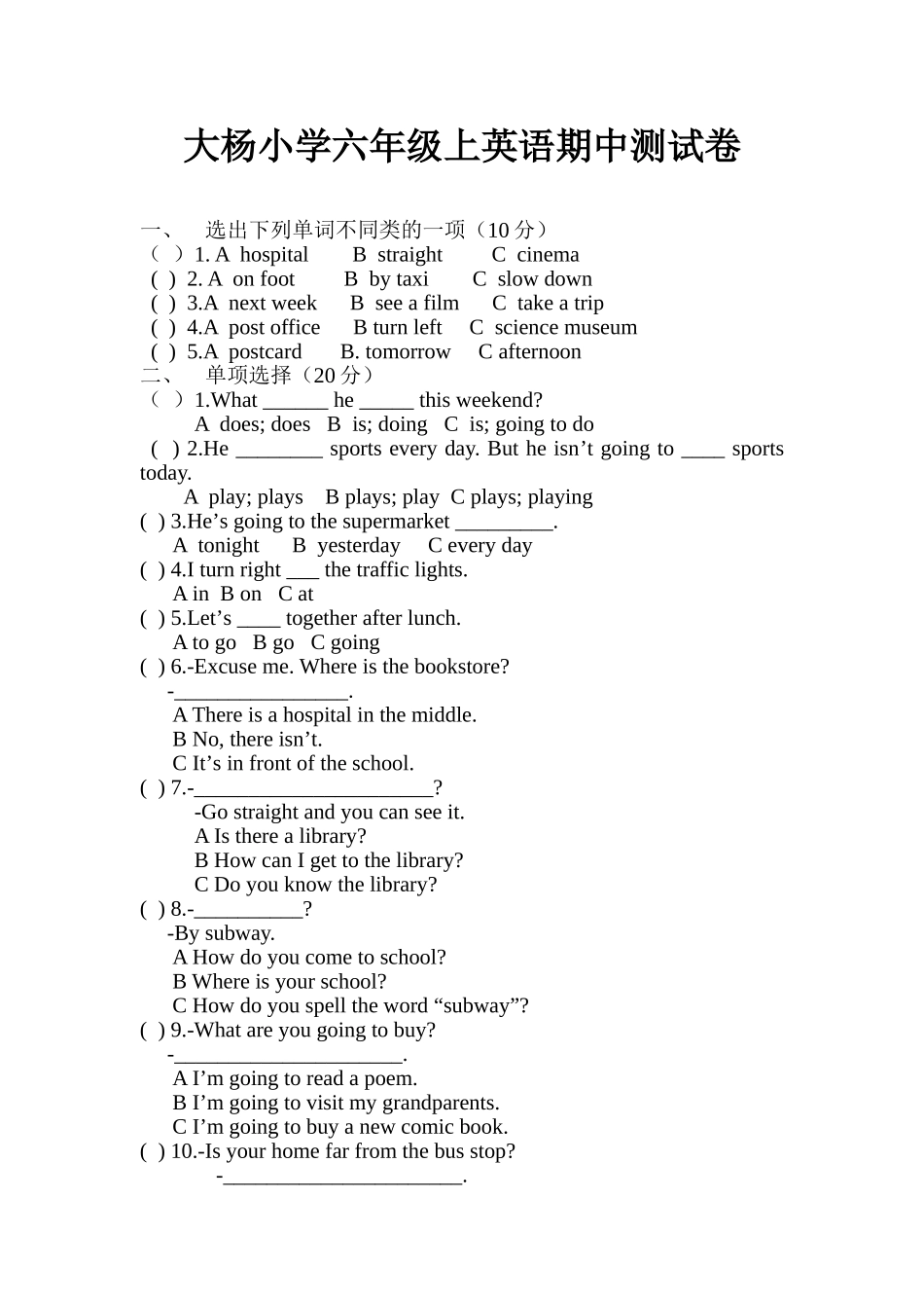 丹华小学六年级英语期中测试卷_第1页