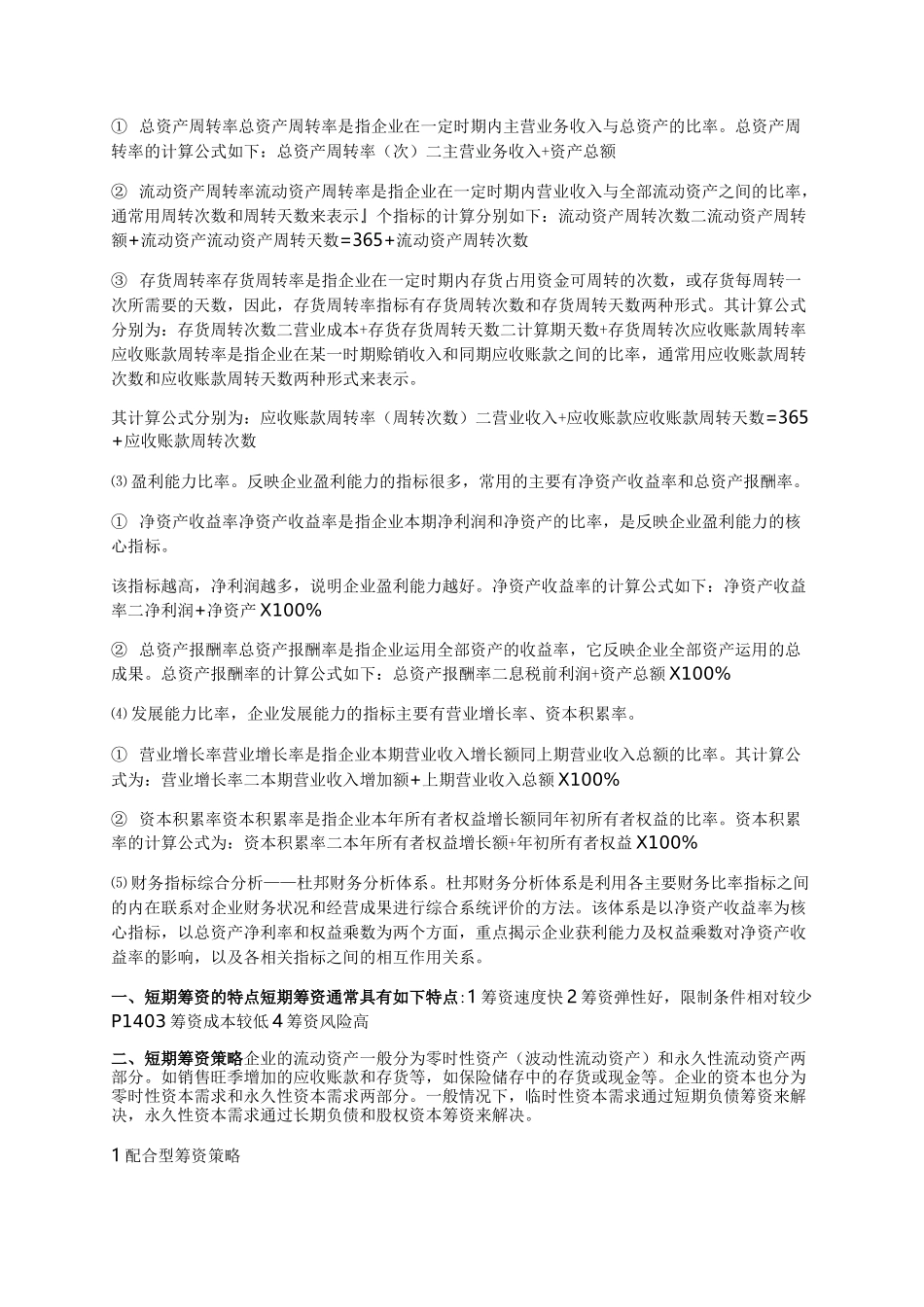 一建工程经济必过资料_第2页