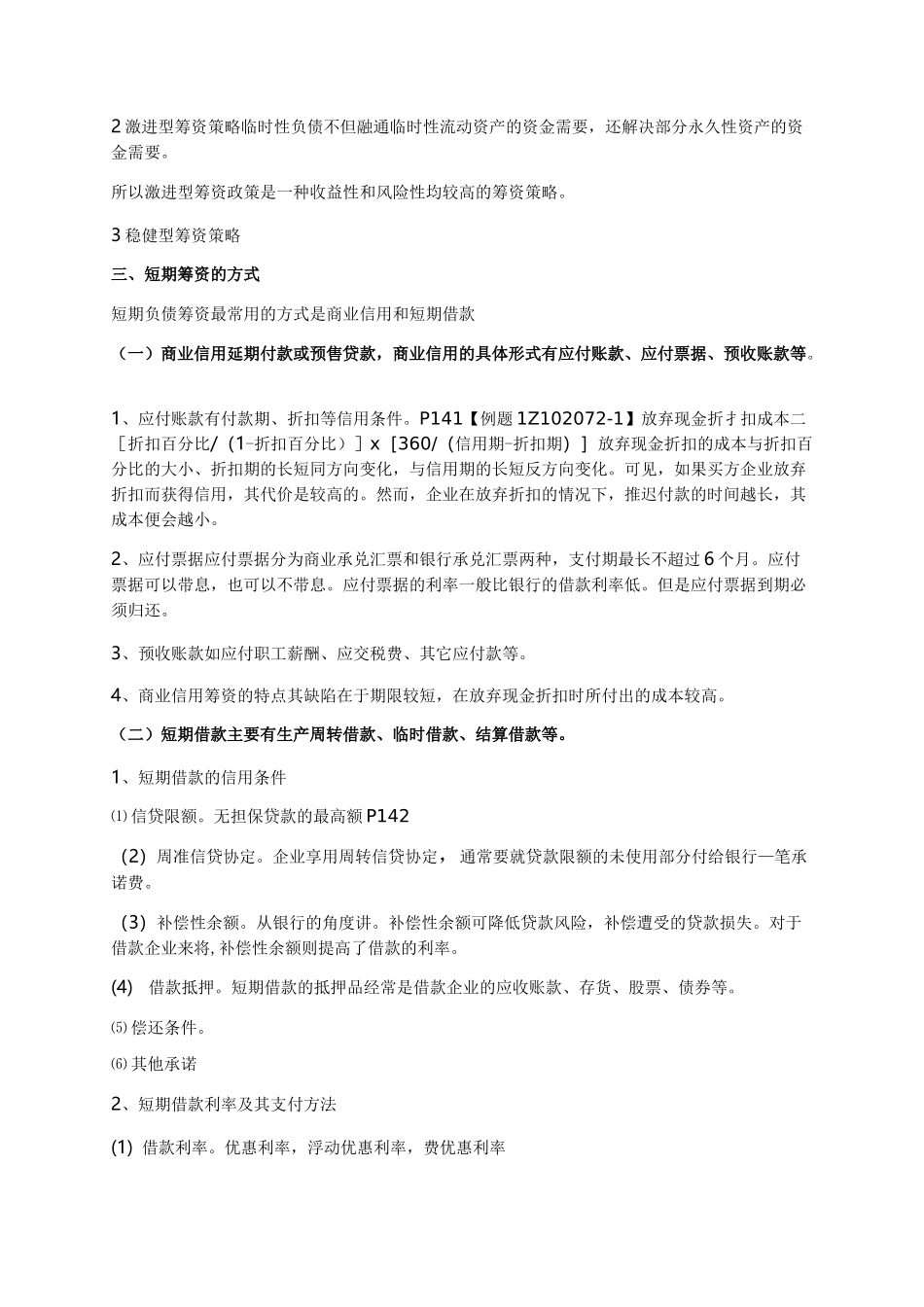 一建工程经济必过资料_第3页