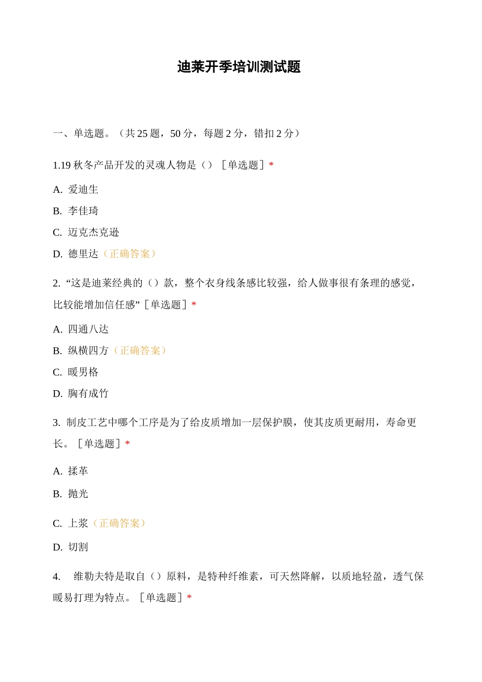 迪莱开季培训测试题_第1页