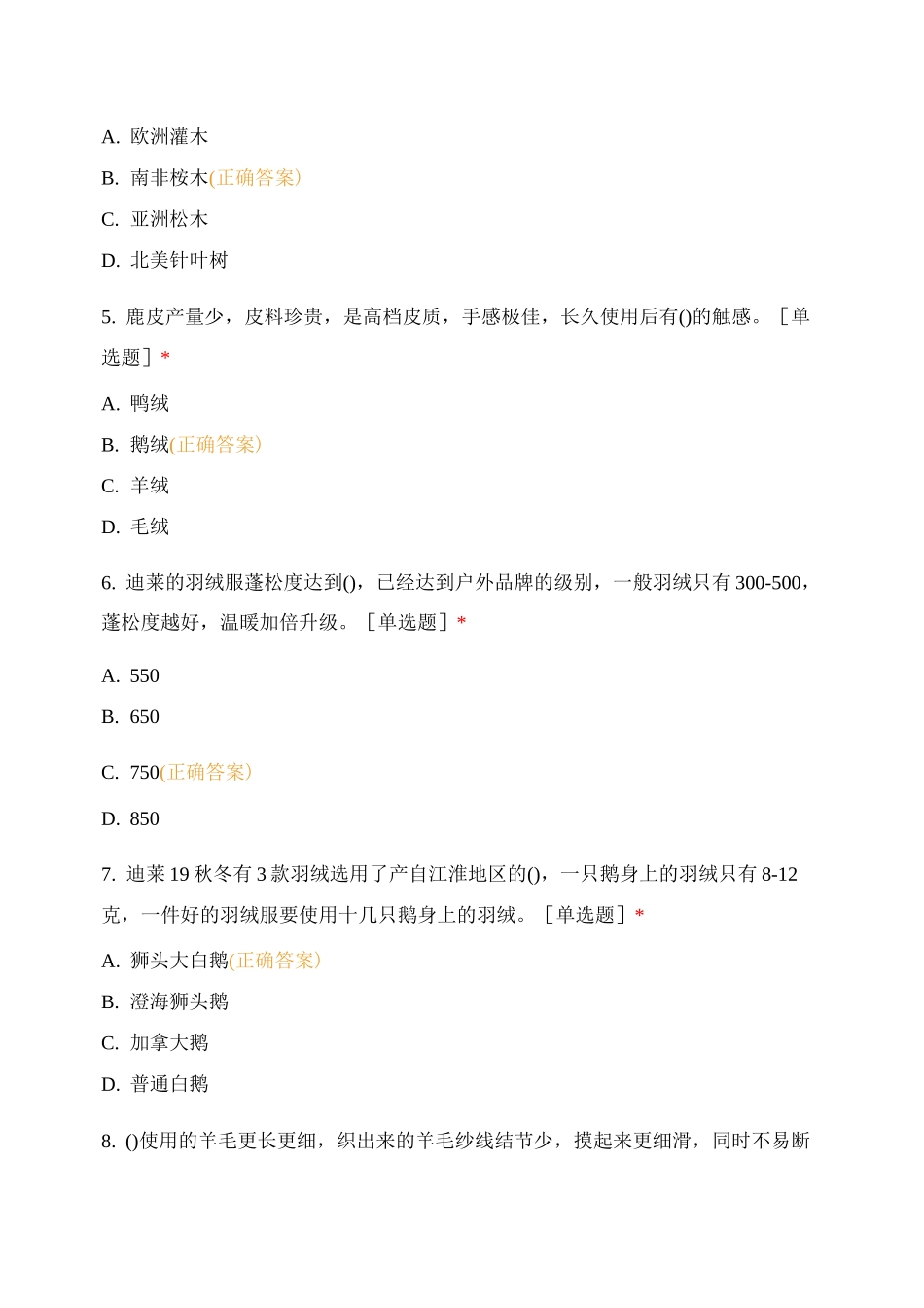 迪莱开季培训测试题_第2页