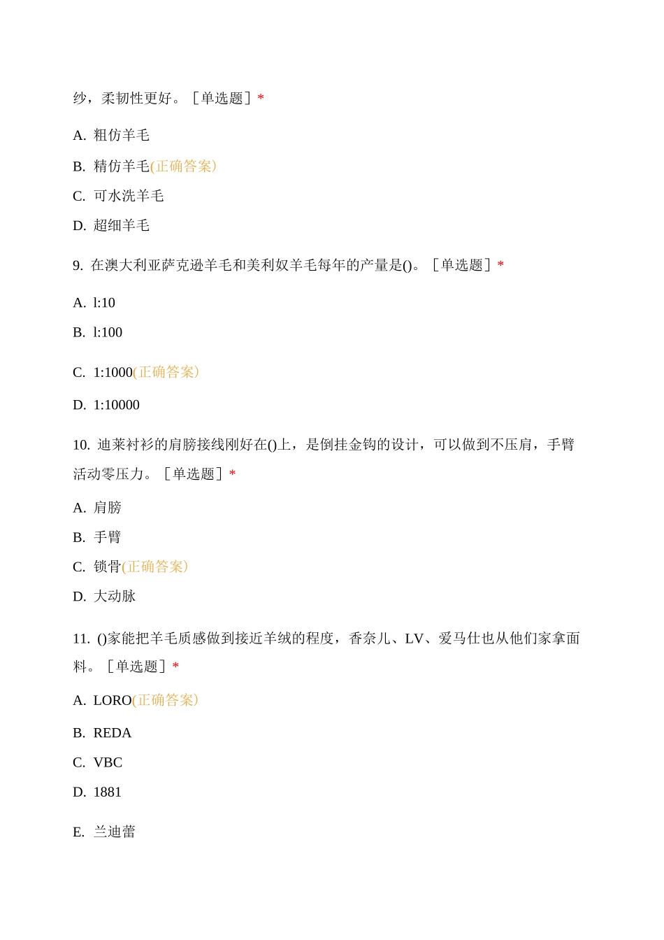 迪莱开季培训测试题_第3页