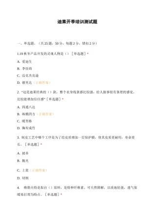 迪莱开季培训测试题
