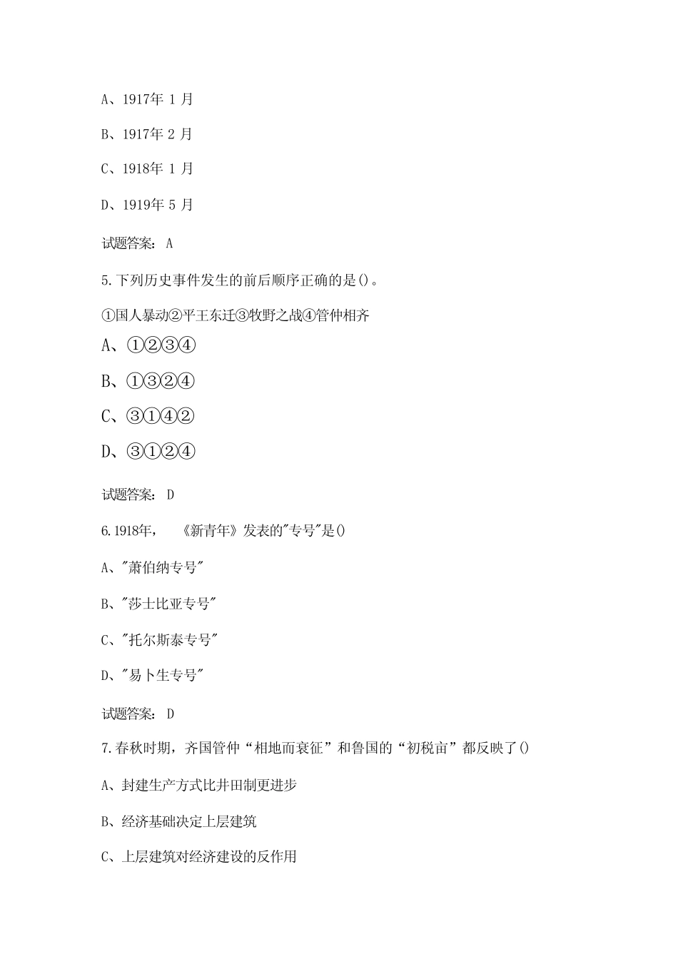 2023年文史知识竞赛题库(核心200题) _第2页