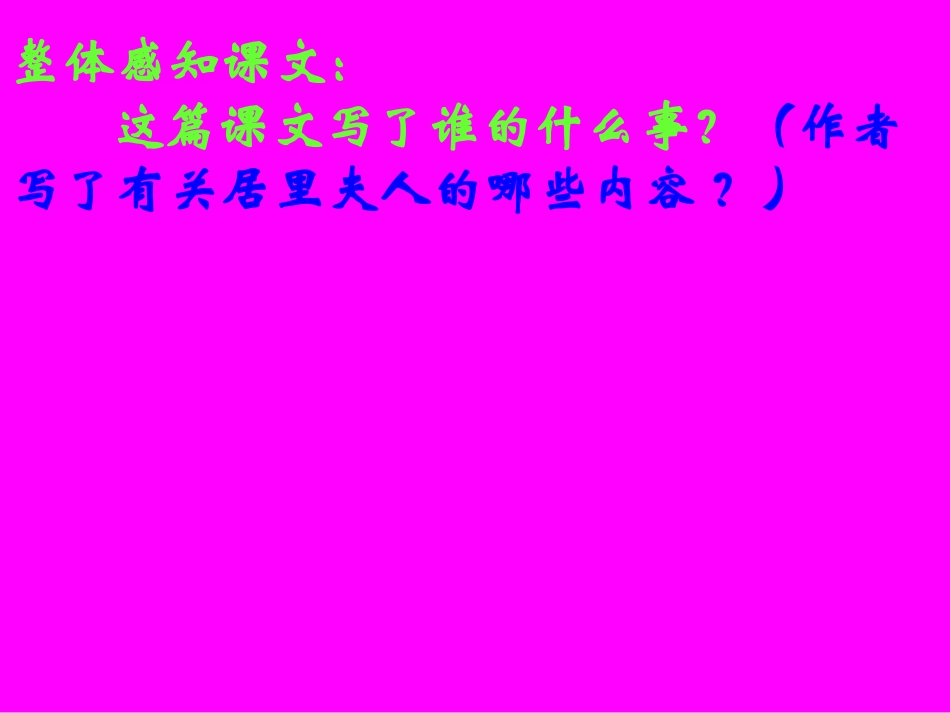 《跨越百年的美丽》课件_第2页