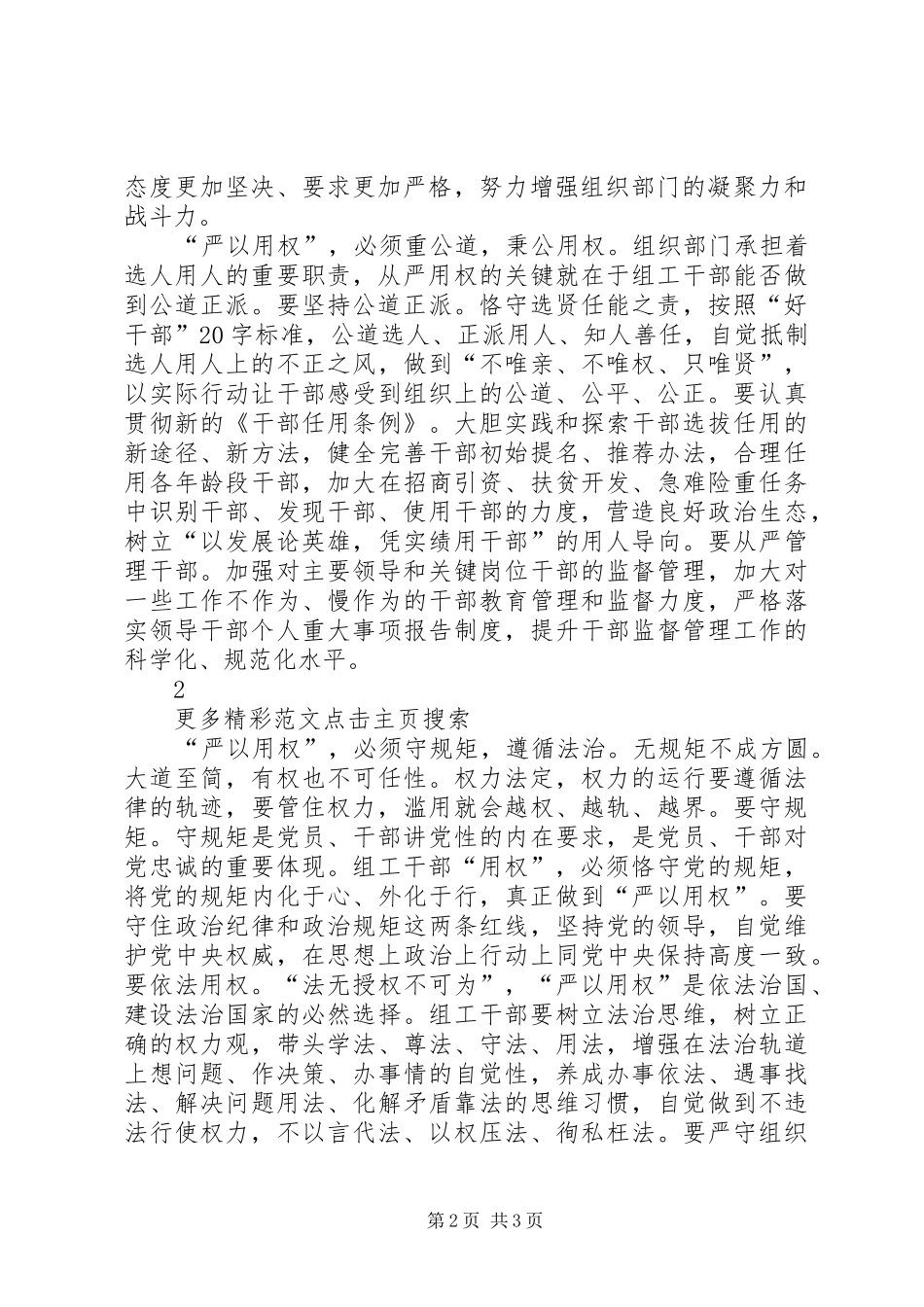严以用权心得体会：把严以用权作为核心职能要求_第2页