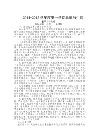 品德与生活牟相国