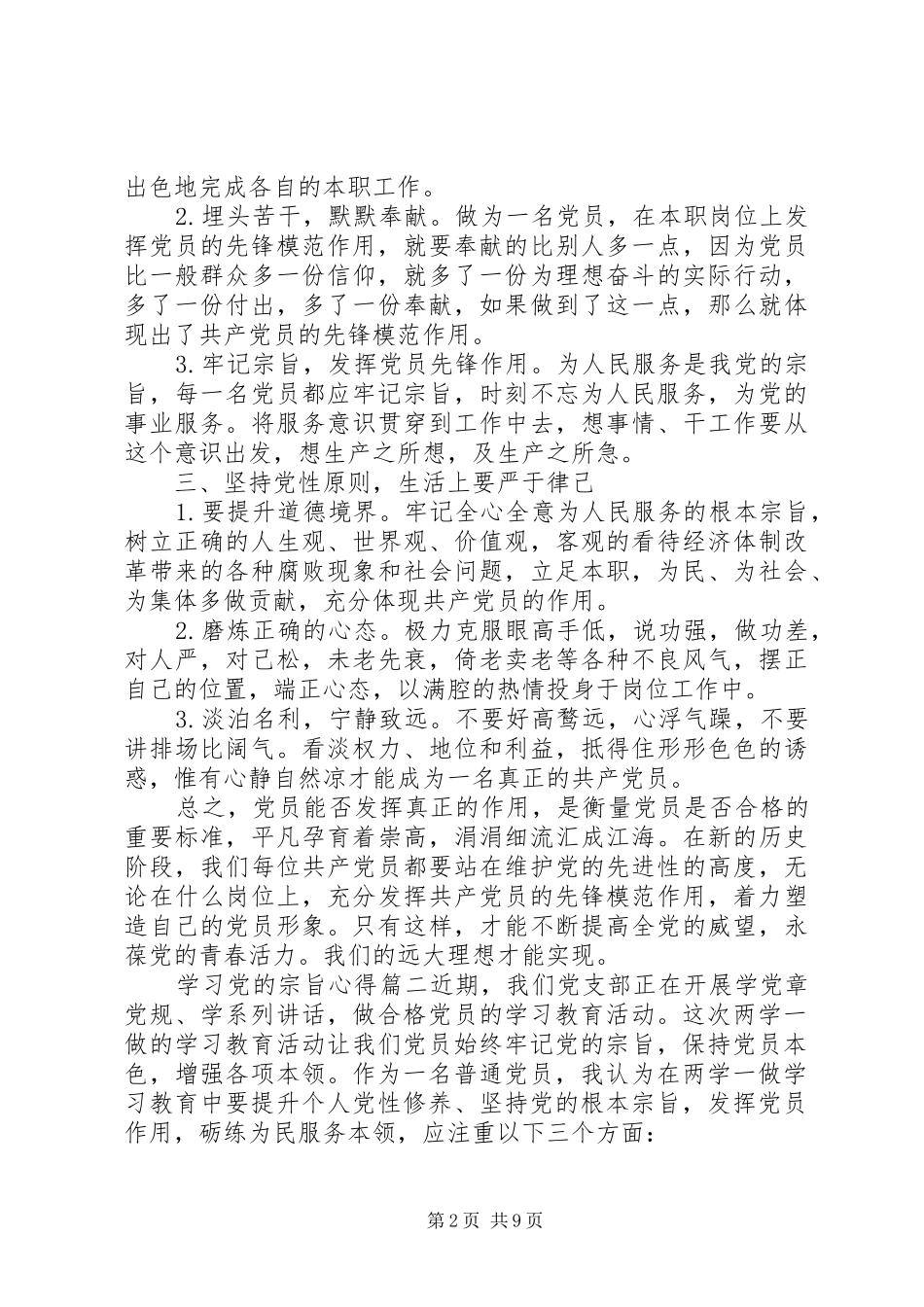 学习党的宗旨心得范例_第2页