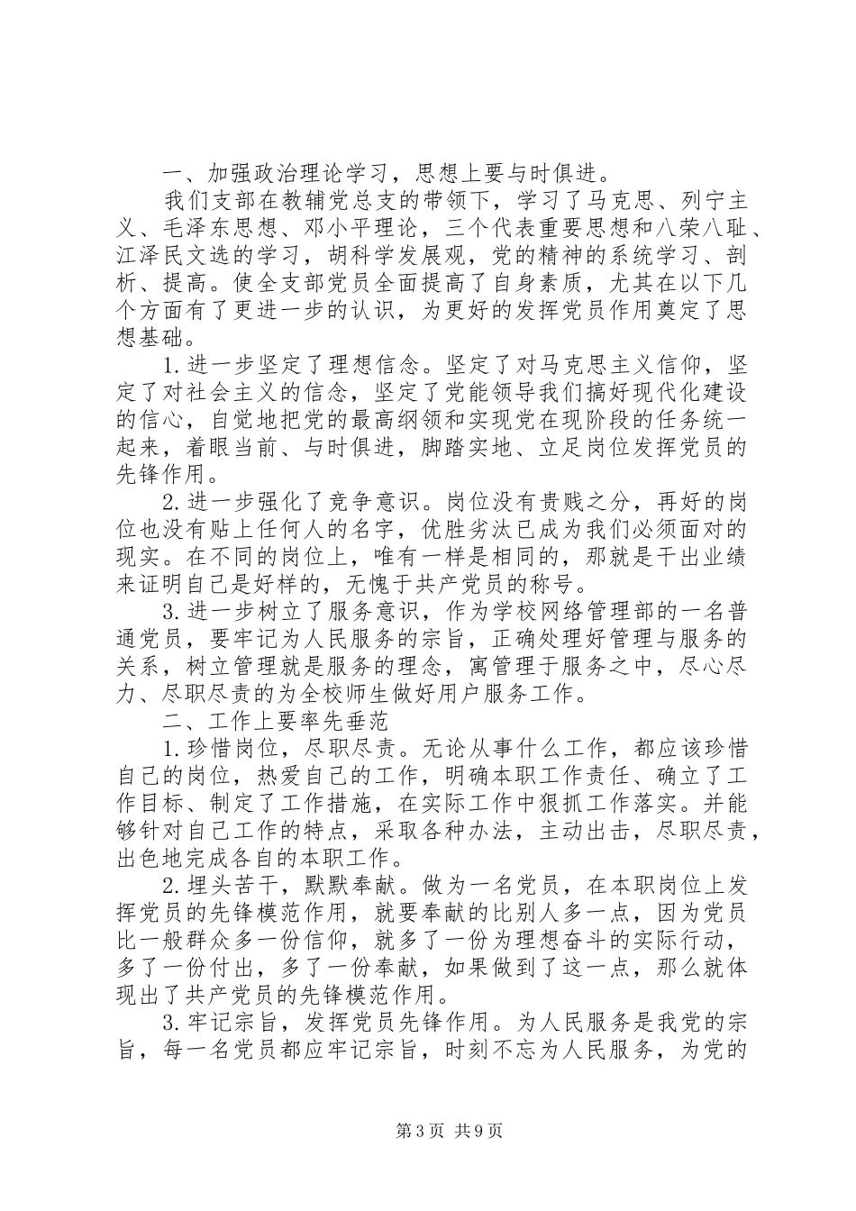 学习党的宗旨心得范例_第3页