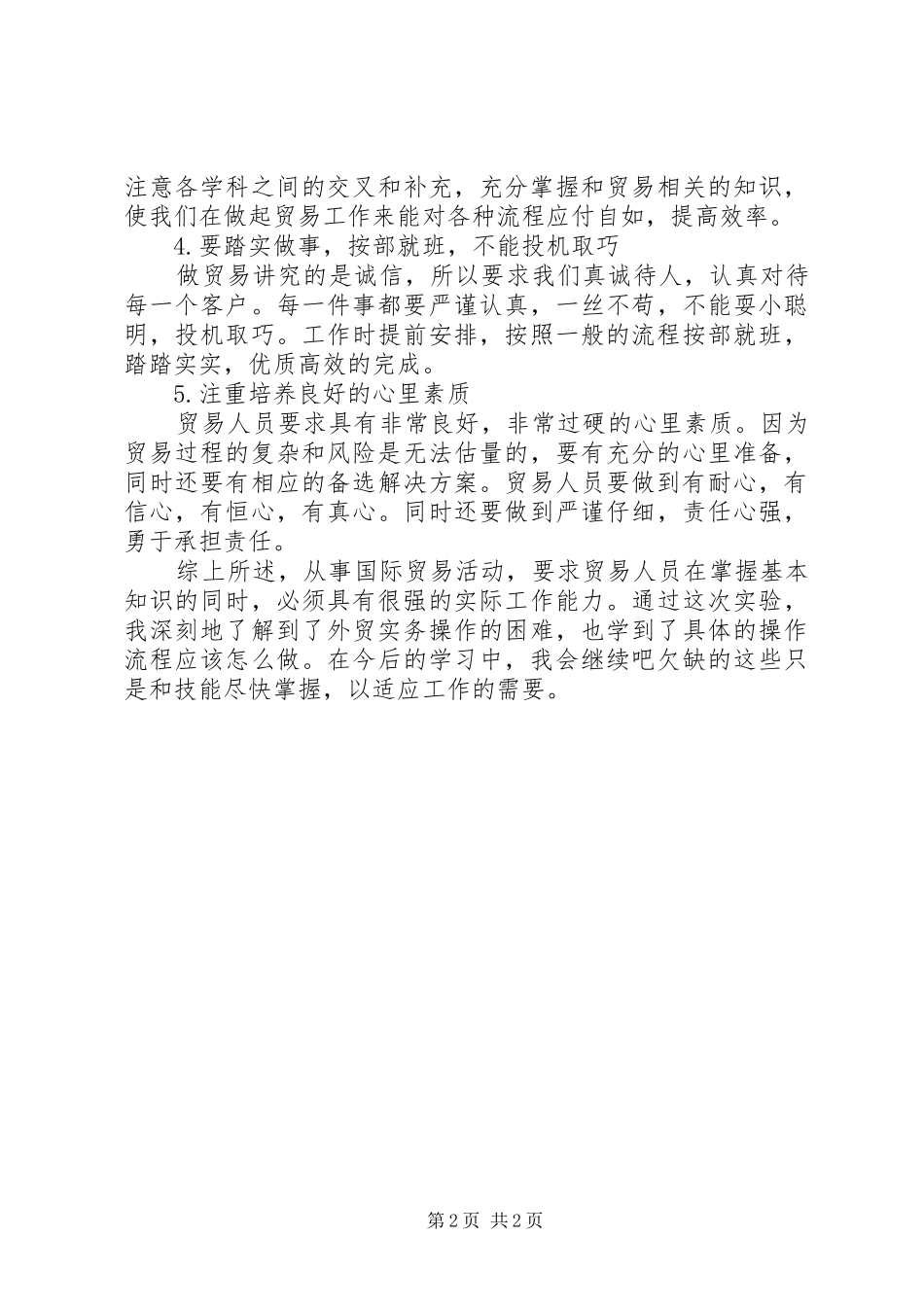 国际贸易实务心得体会_第2页