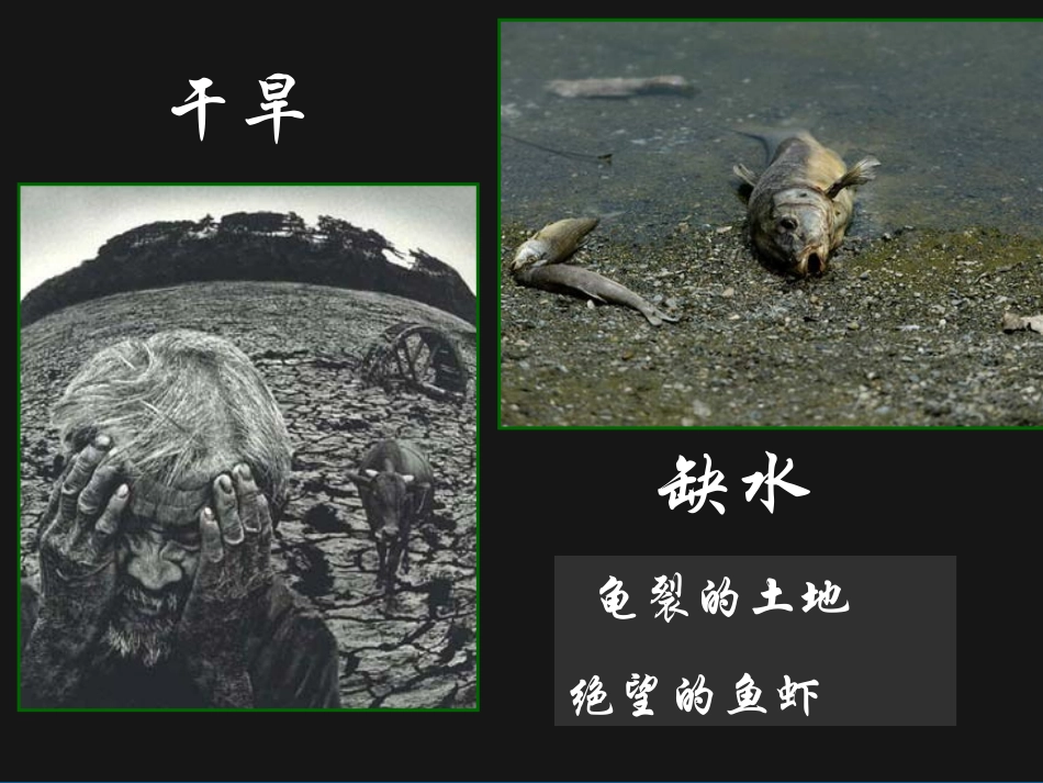 水资源的合理利用人教版必修_第3页