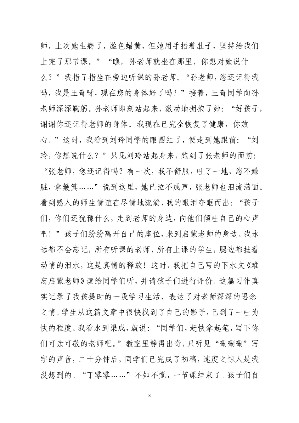 阅读教学过程中_第3页