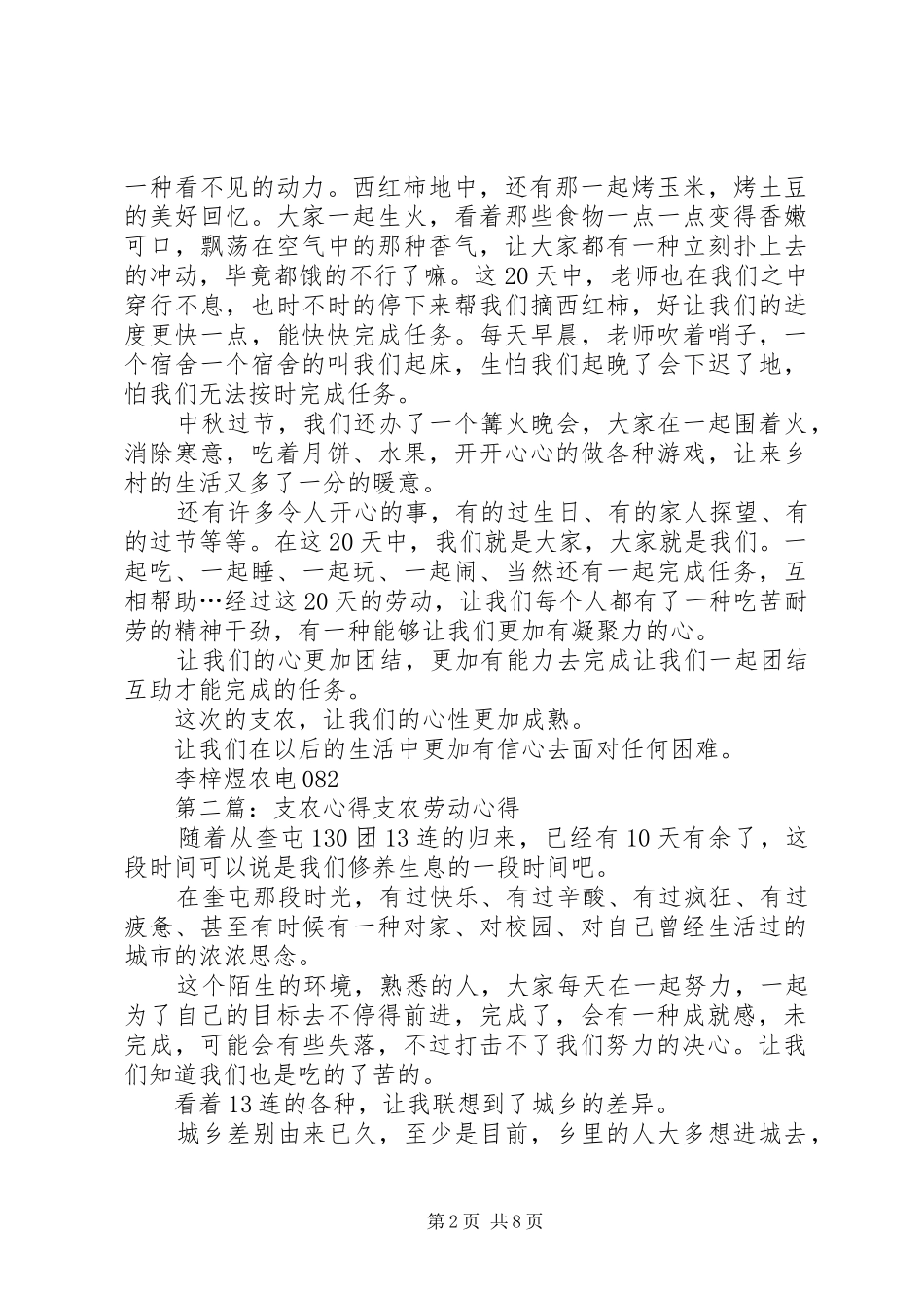 支农心得[精选五篇]_第2页