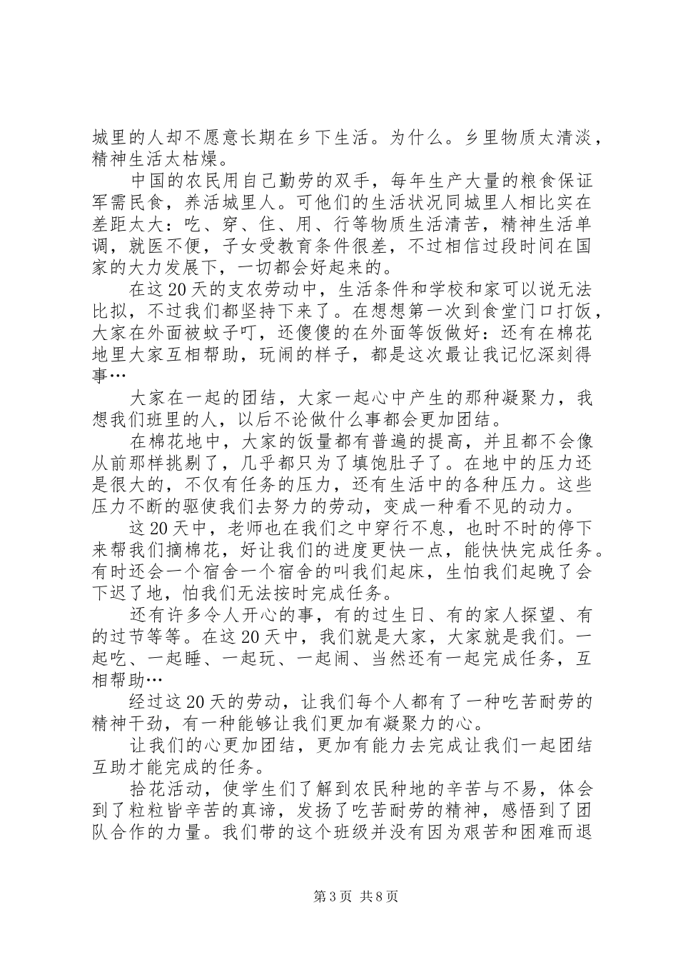 支农心得[精选五篇]_第3页