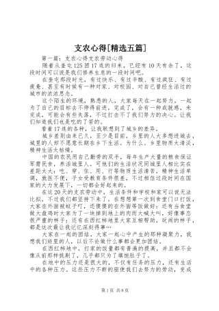 支农心得[精选五篇]