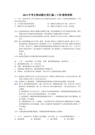 备战14植物的类群
