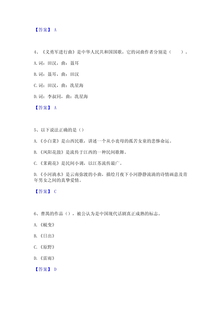 2022年-2023年演出经纪人之演出经纪实务题库附答案(基础题) _第2页