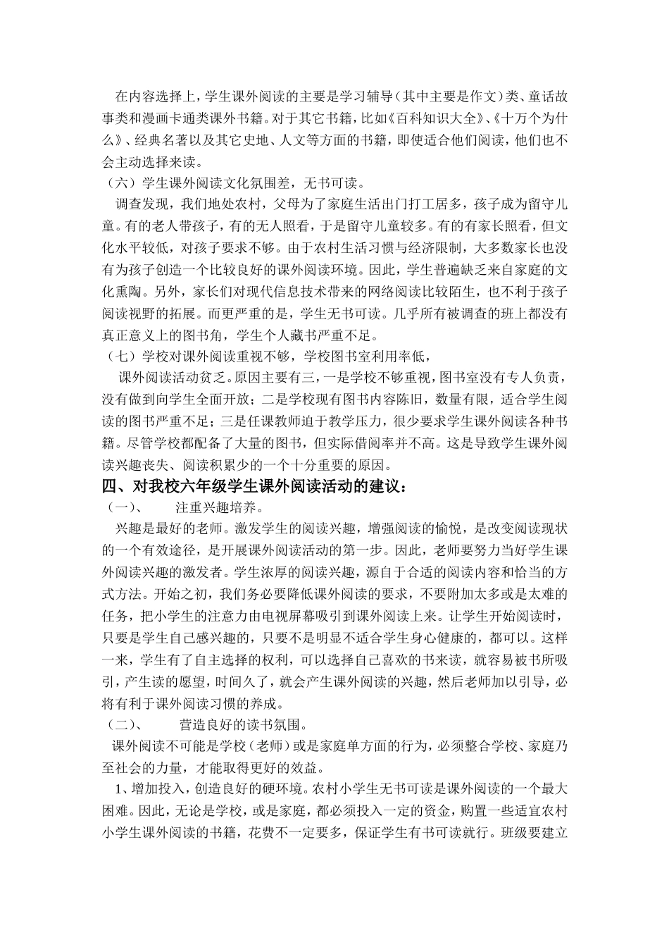 濉溪县南坪小学六年级学生课外阅读情况调查报告_第3页