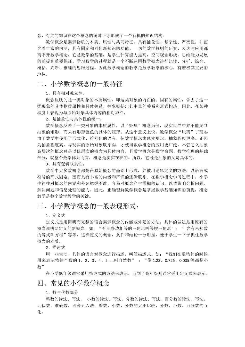 小学数学概念教学方法与技巧_第2页