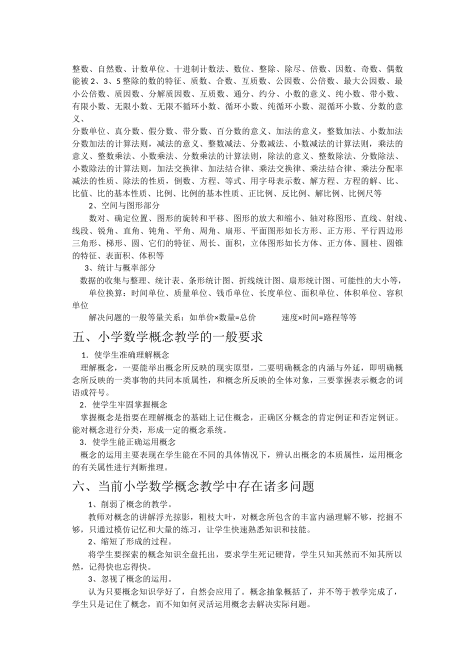 小学数学概念教学方法与技巧_第3页