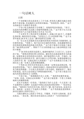 一句话树人推荐稿