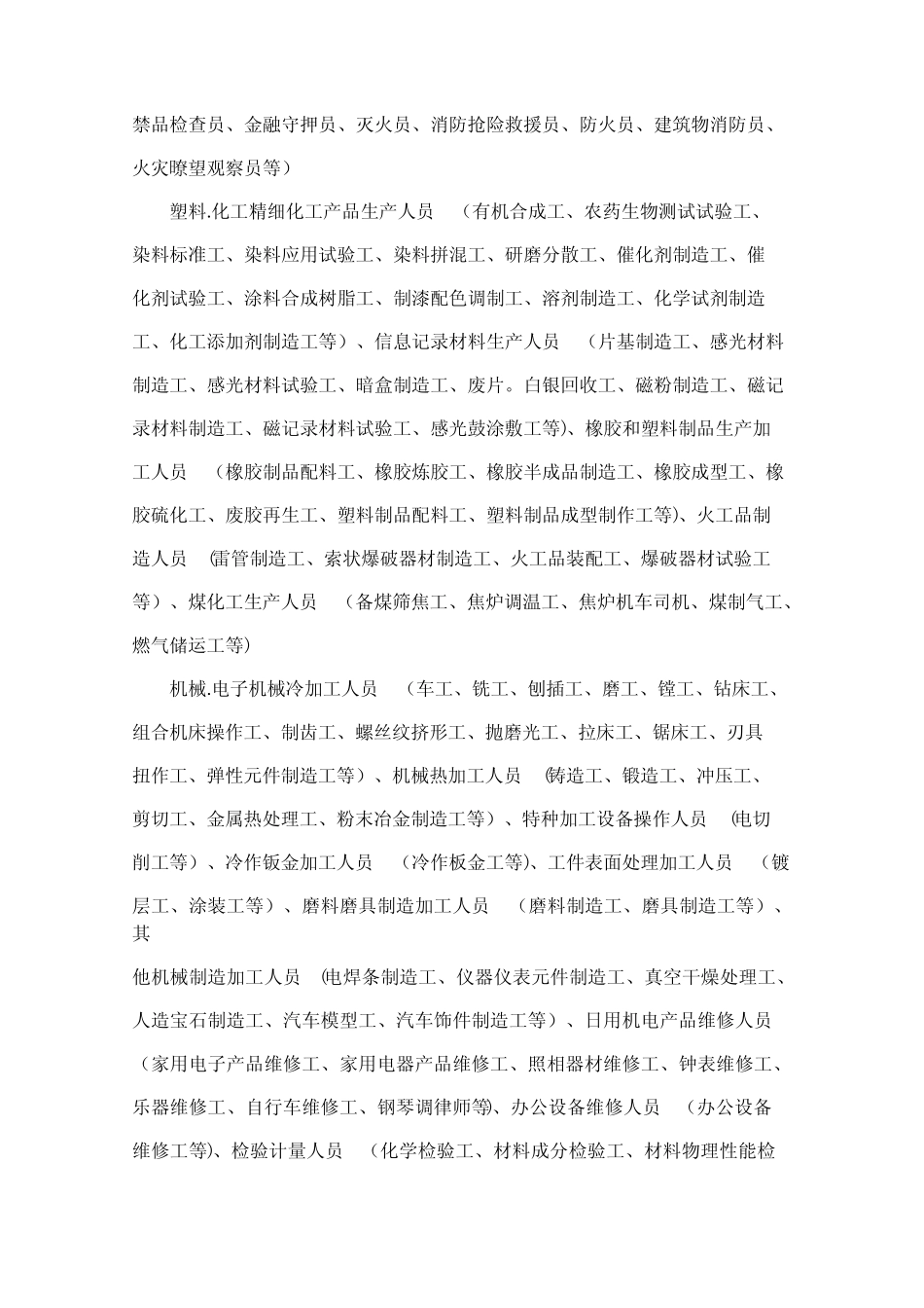 国家职业技能鉴定职业-工种-分类表 _第2页