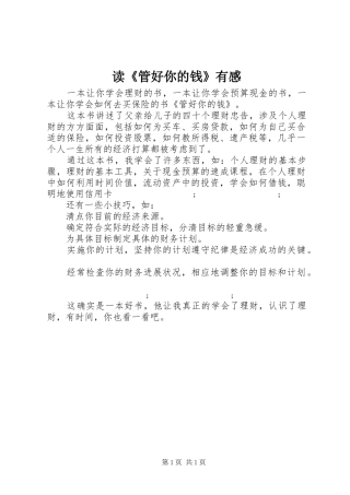 读《管好你的钱》有感