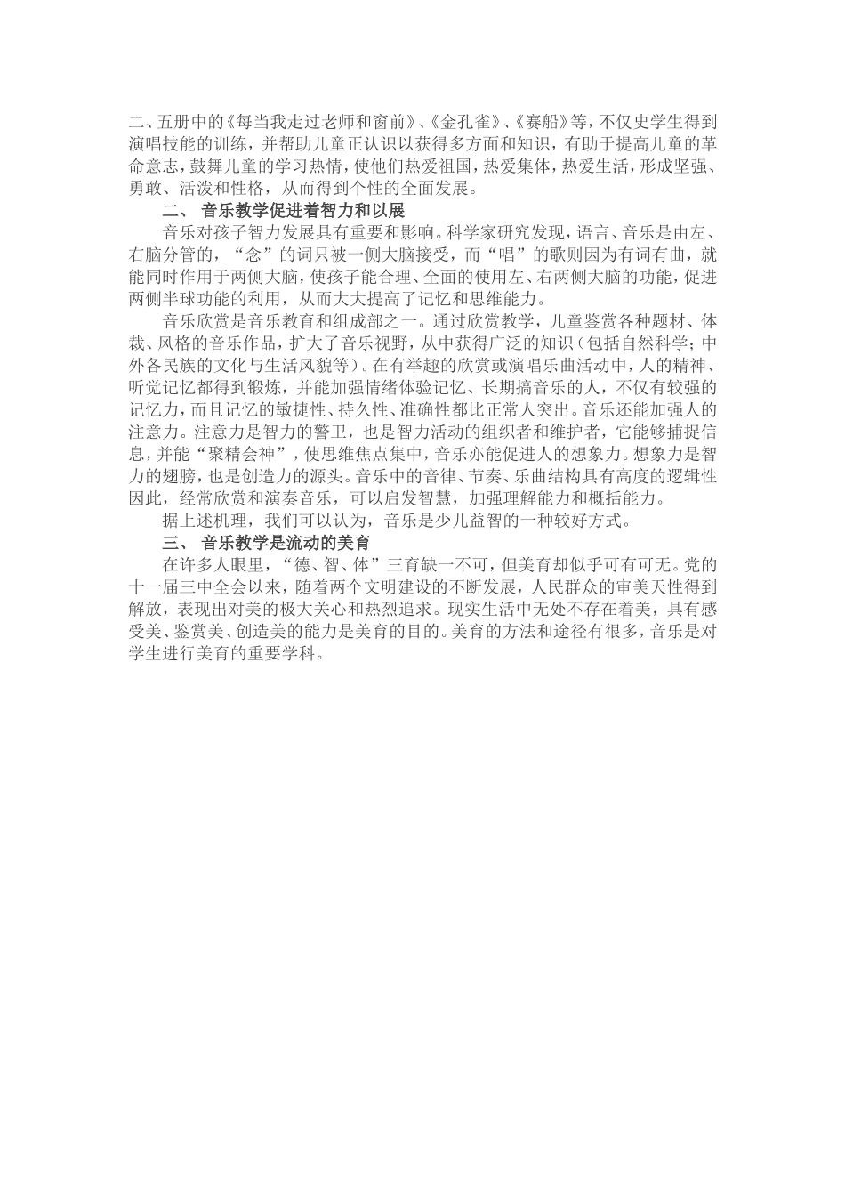 浅谈音乐教学与素质教育_第2页