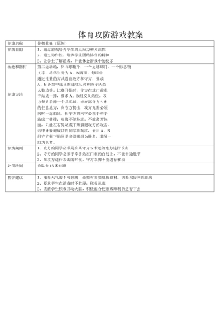 体育攻防游戏教案