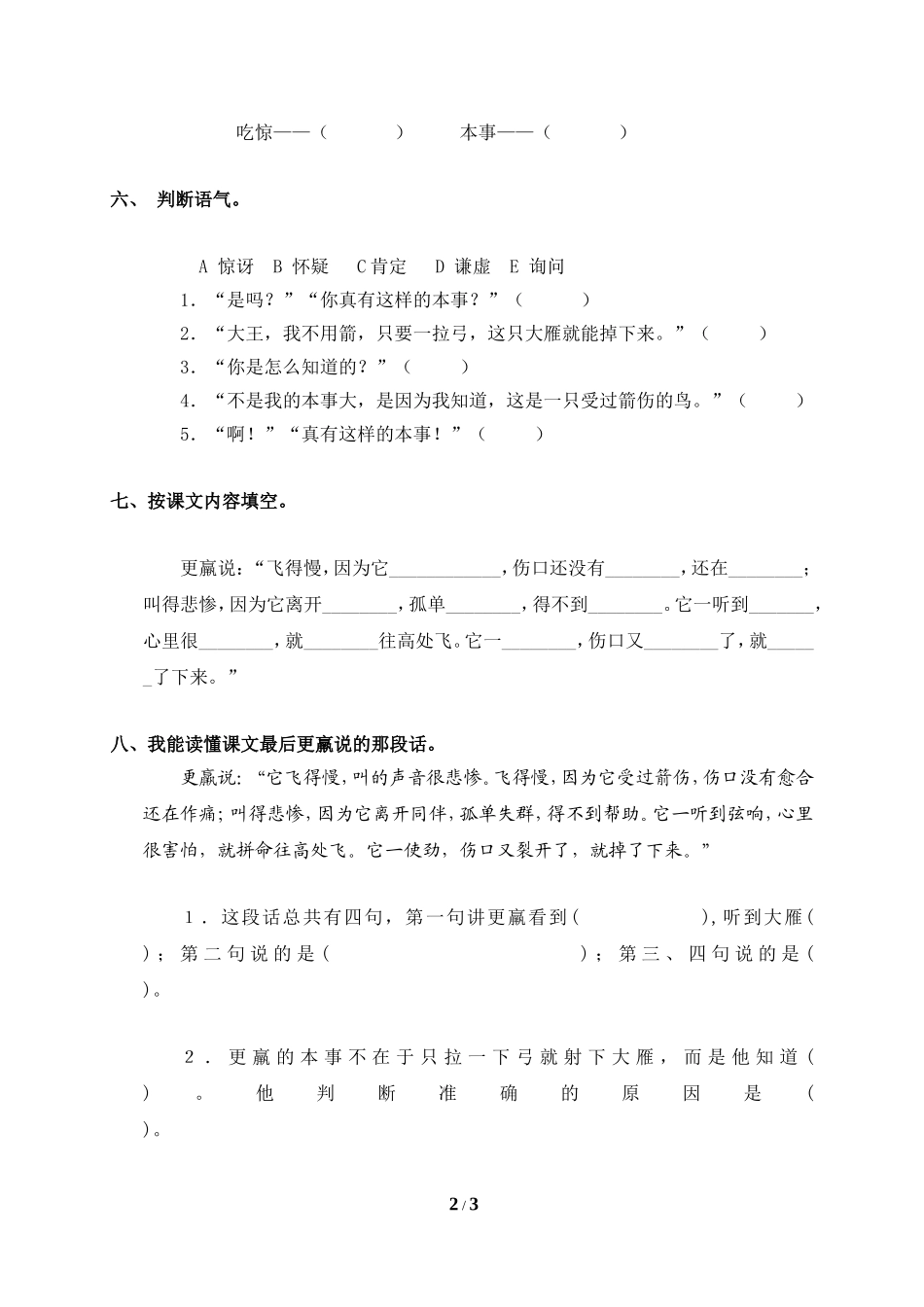 《惊弓之鸟》习题精选1_第2页