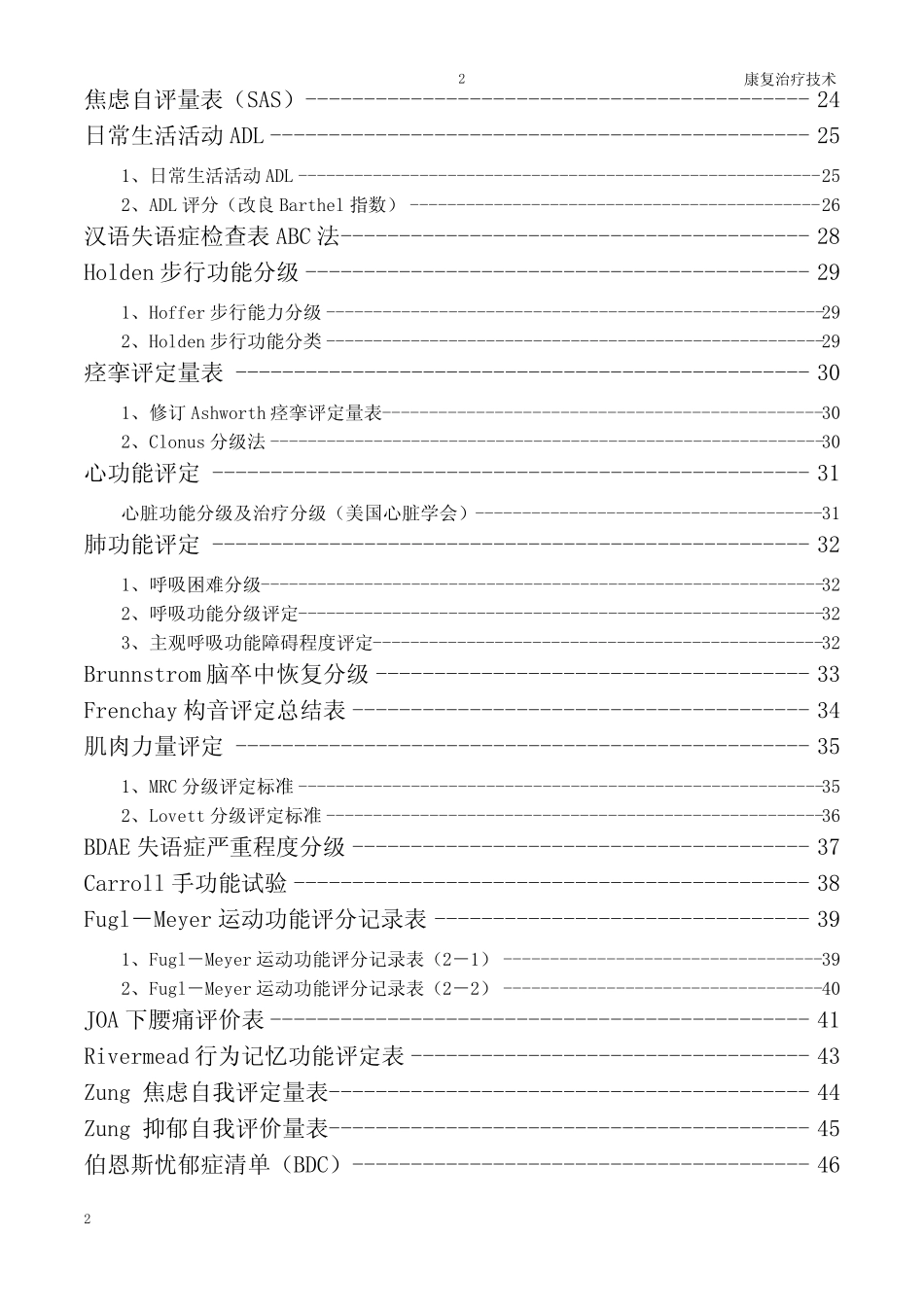 康复医学评定量表大全_第2页