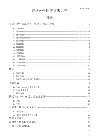 康复医学评定量表大全