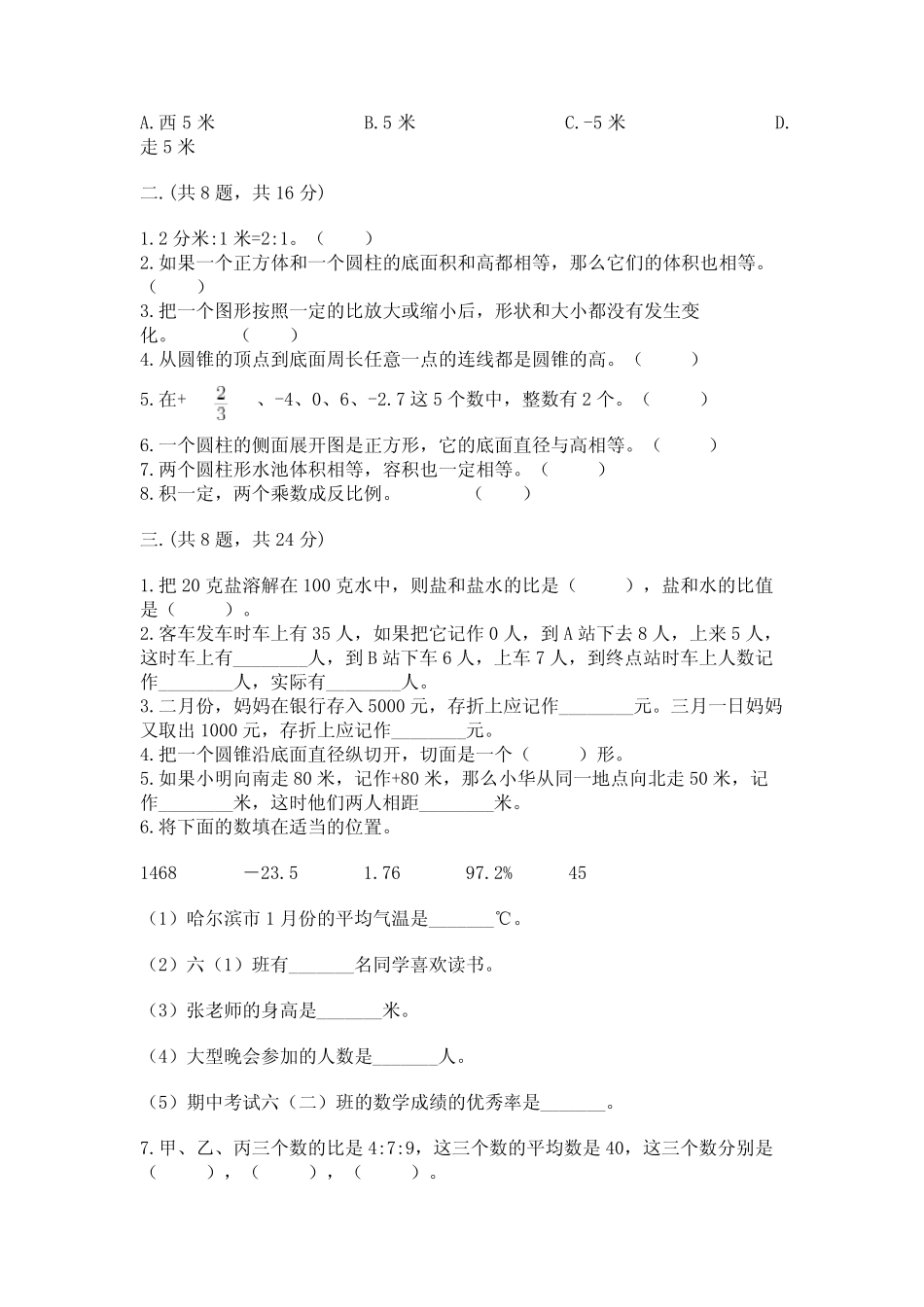 小学六年级升初中模拟试卷附答案【能力提升】 _第2页