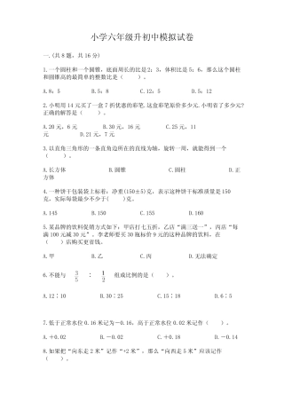 小学六年级升初中模拟试卷附答案【能力提升】 