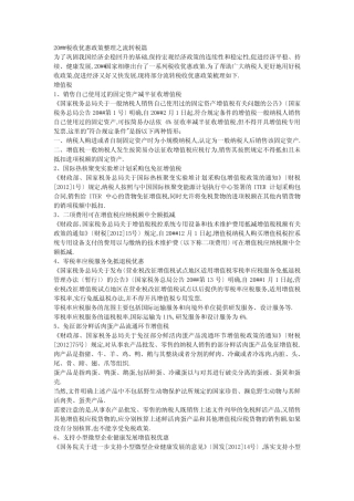 2013年最新增值税优惠政策汇编