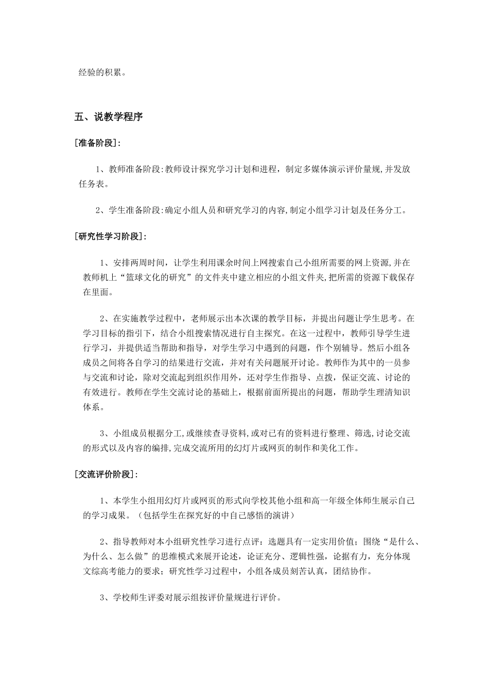 对于篮球文化的研究_第2页