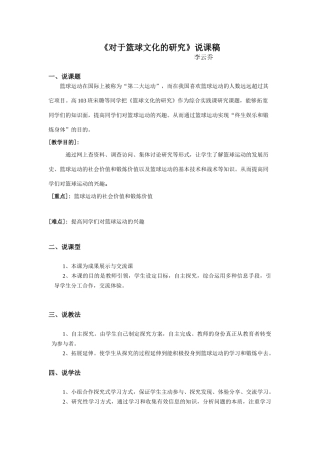 对于篮球文化的研究