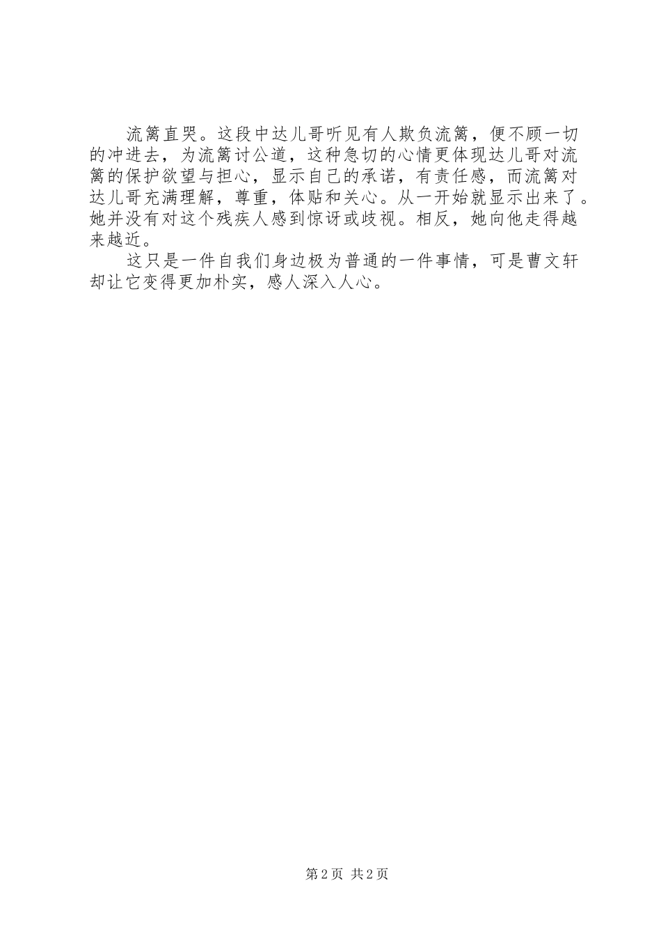 读《甜橙树》有感_第2页