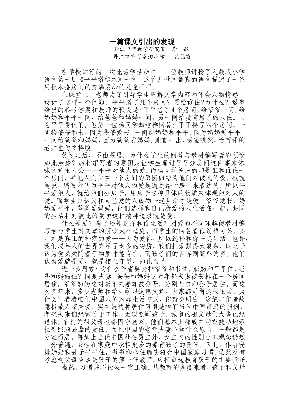 一篇课文的发现_第1页