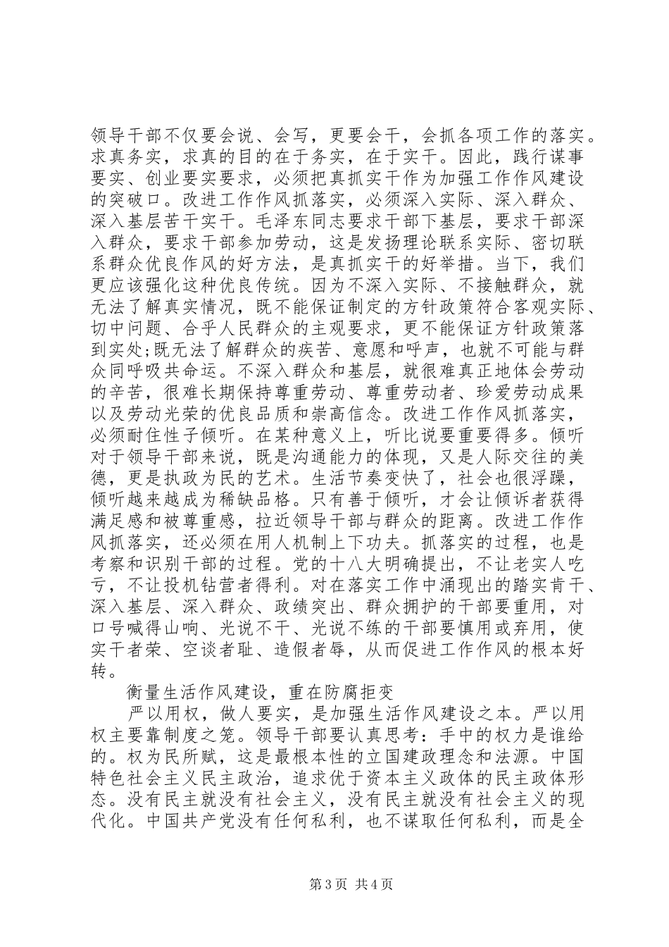 三严三实作风在路上心得体会_第3页