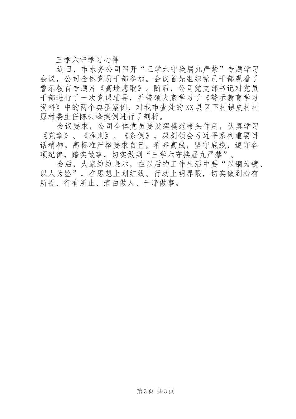 三学六守学习心得_第3页