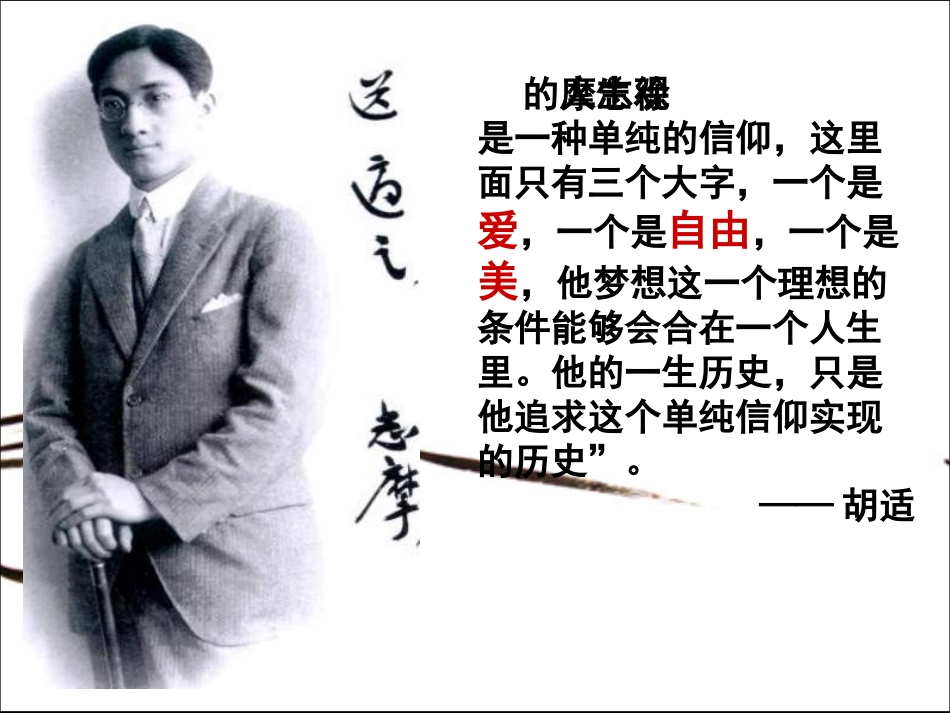 再别康桥课件 (2)_第2页