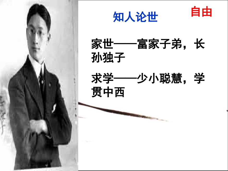 再别康桥课件 (2)_第3页