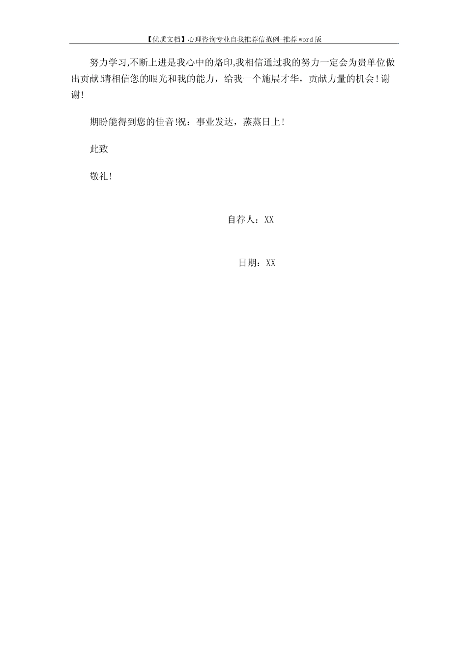 【优质文档】心理咨询专业自我推荐信范例-推荐 (2页) _第2页