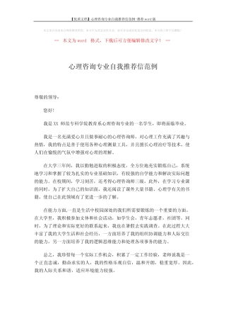 【优质文档】心理咨询专业自我推荐信范例-推荐 (2页) 