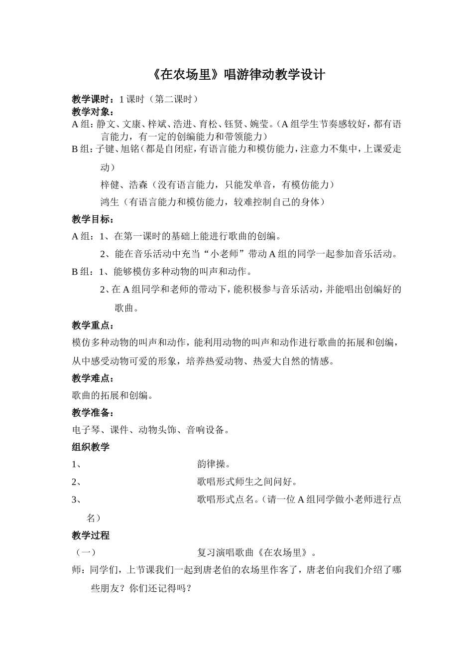 《在农场里》教学设计_第1页